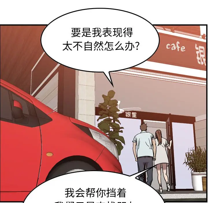 统帅：前传[顶通]韩漫全集-第 79 话无删减无遮挡章节图片 