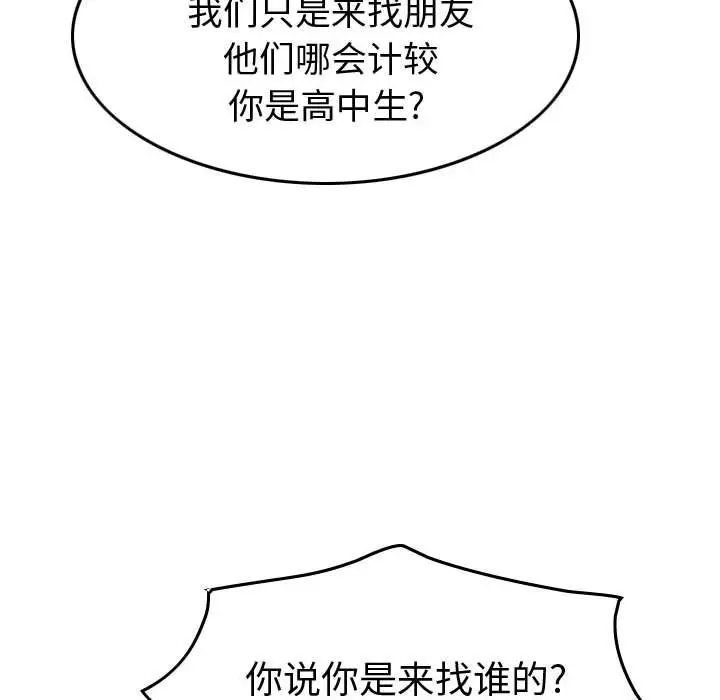 统帅：前传[顶通]韩漫全集-第 79 话无删减无遮挡章节图片 