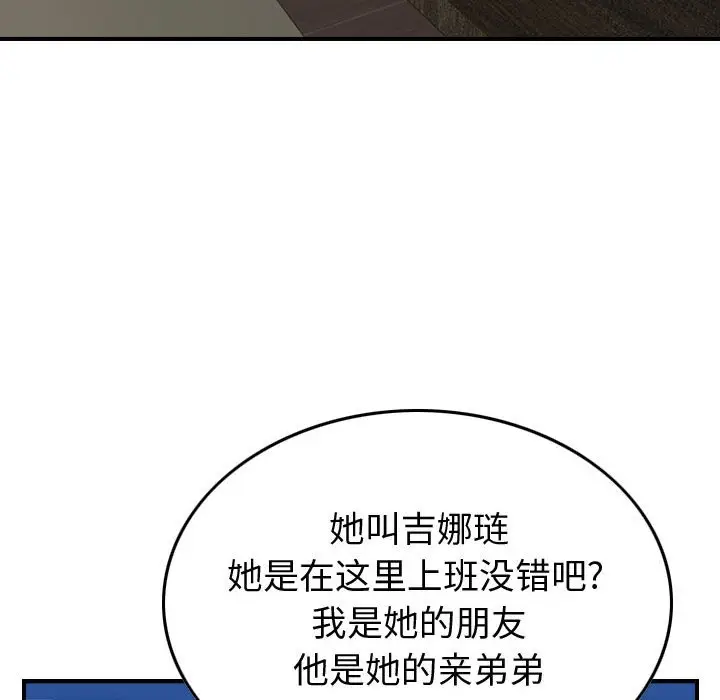 统帅：前传[顶通]韩漫全集-第 79 话无删减无遮挡章节图片 