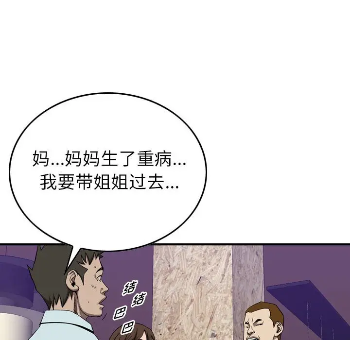 统帅：前传[顶通]韩漫全集-第 79 话无删减无遮挡章节图片 