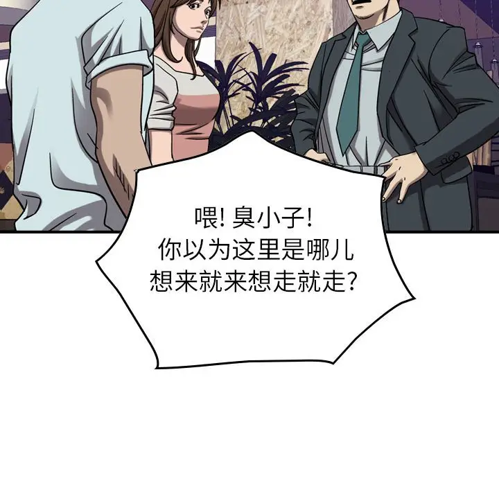 统帅：前传[顶通]韩漫全集-第 79 话无删减无遮挡章节图片 