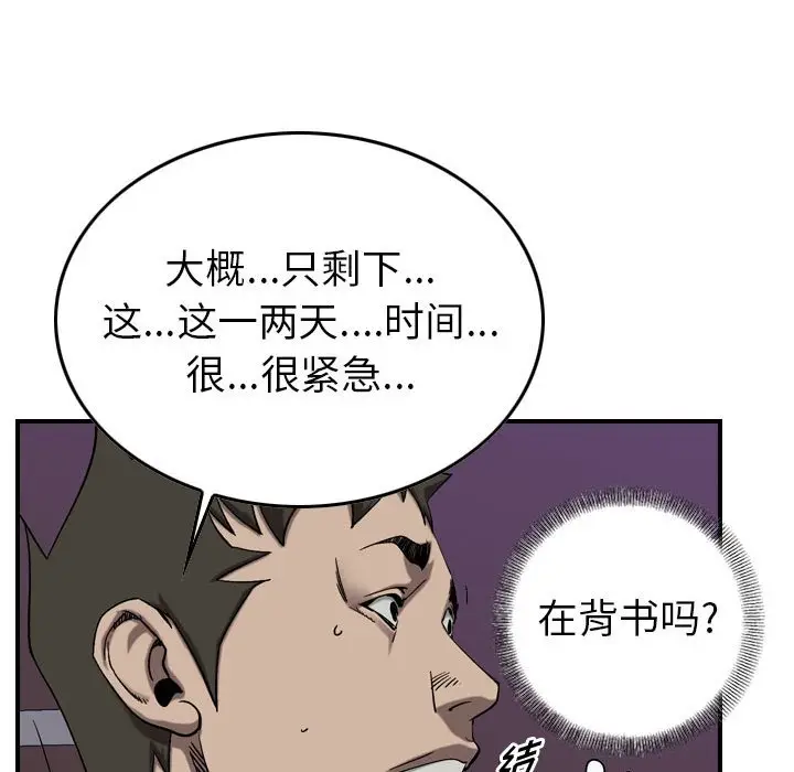 统帅：前传[顶通]韩漫全集-第 79 话无删减无遮挡章节图片 