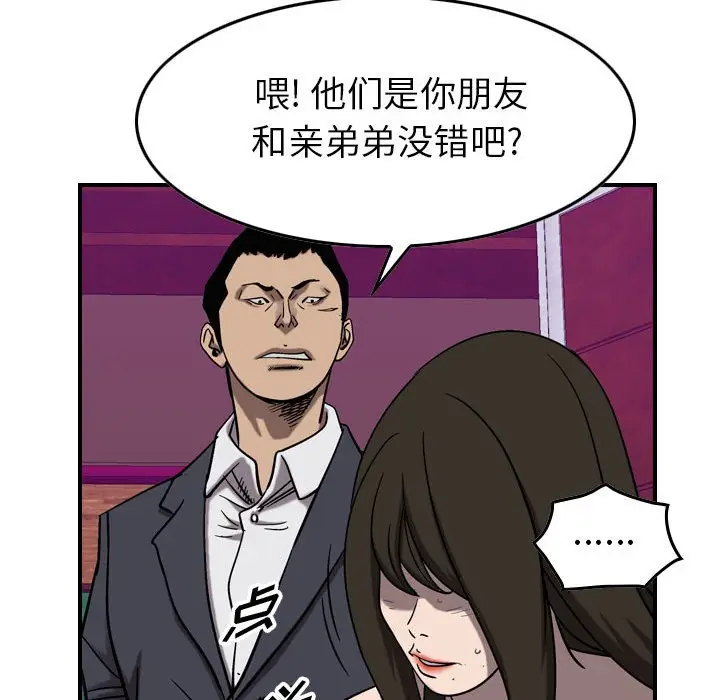统帅：前传[顶通]韩漫全集-第 79 话无删减无遮挡章节图片 