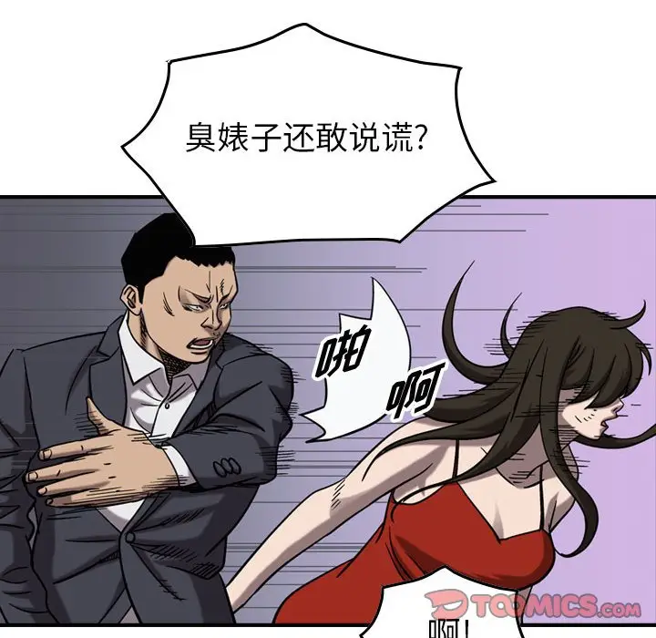 统帅：前传[顶通]韩漫全集-第 79 话无删减无遮挡章节图片 