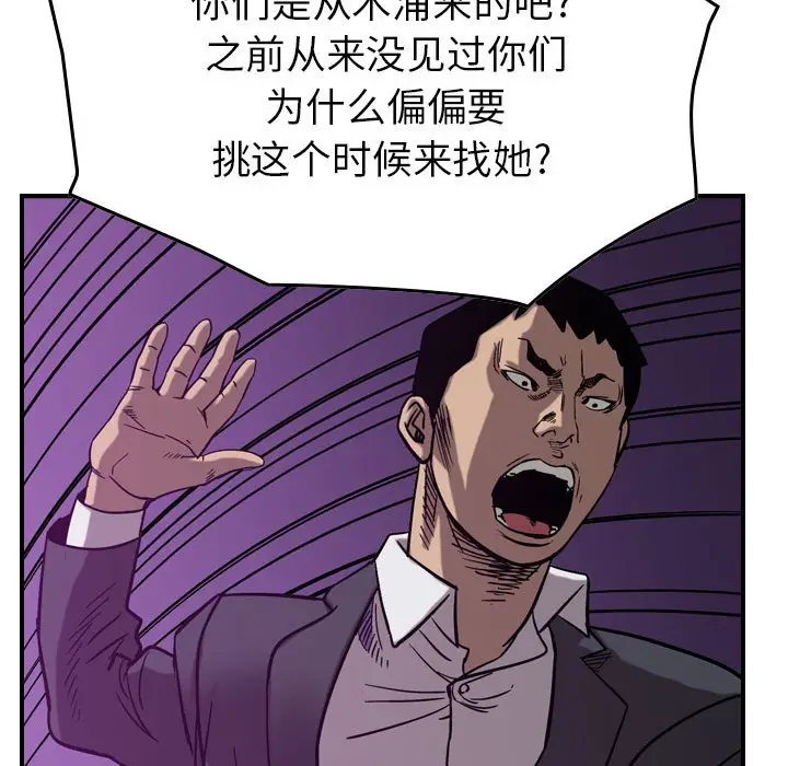 统帅：前传[顶通]韩漫全集-第 79 话无删减无遮挡章节图片 