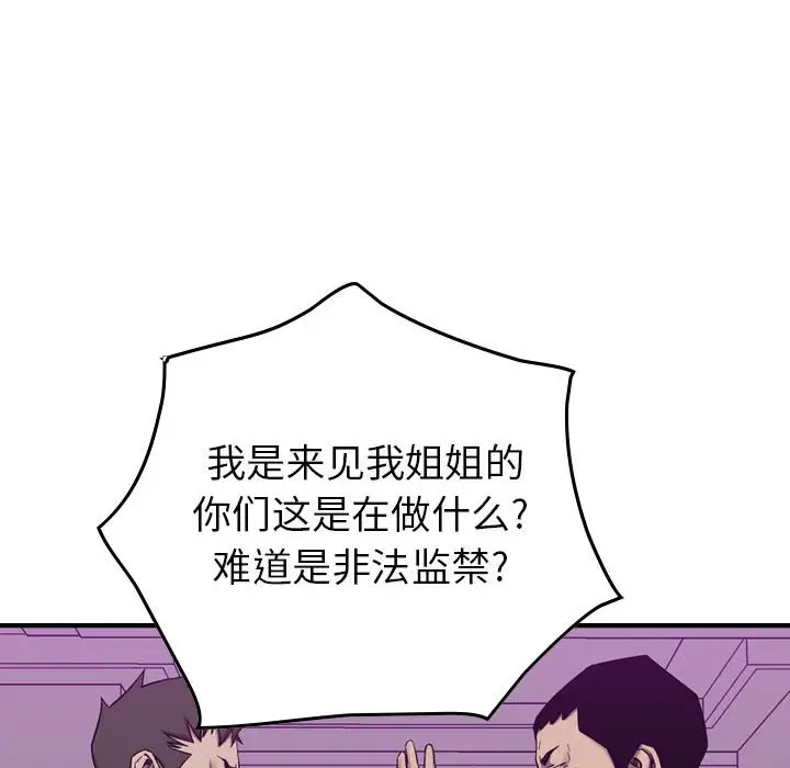 统帅：前传[顶通]韩漫全集-第 79 话无删减无遮挡章节图片 