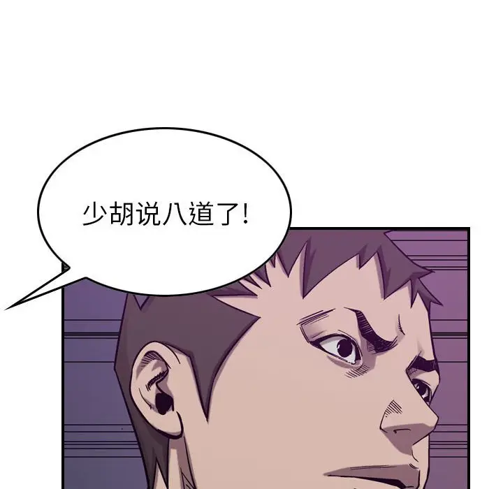 统帅：前传[顶通]韩漫全集-第 79 话无删减无遮挡章节图片 