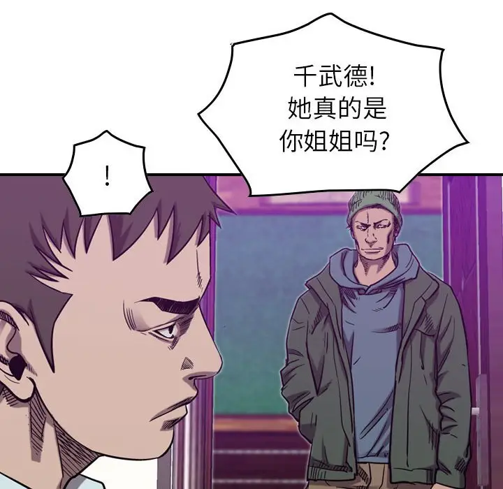 统帅：前传[顶通]韩漫全集-第 79 话无删减无遮挡章节图片 