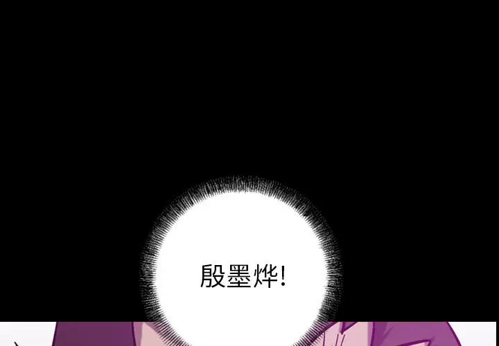 统帅：前传[顶通]韩漫全集-第 80 话无删减无遮挡章节图片 