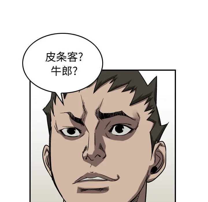 统帅：前传[顶通]韩漫全集-第 80 话无删减无遮挡章节图片 