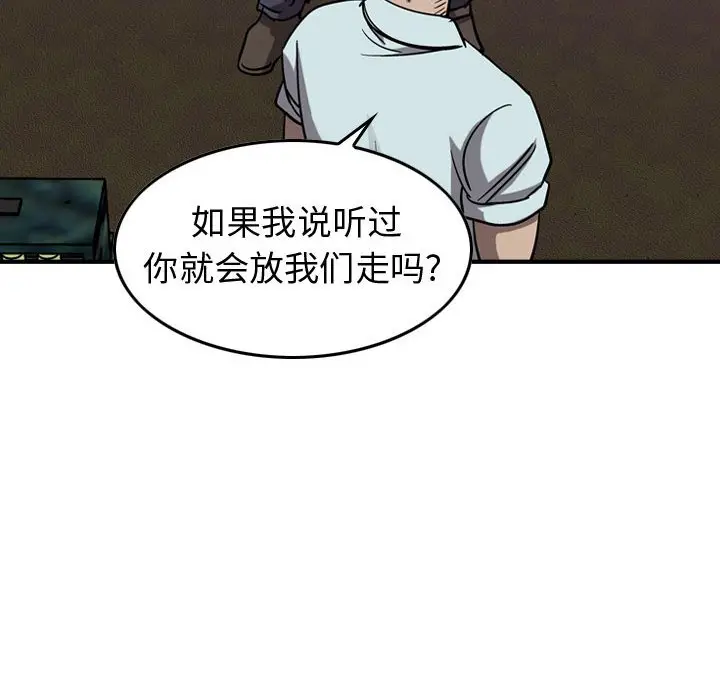 统帅：前传[顶通]韩漫全集-第 80 话无删减无遮挡章节图片 