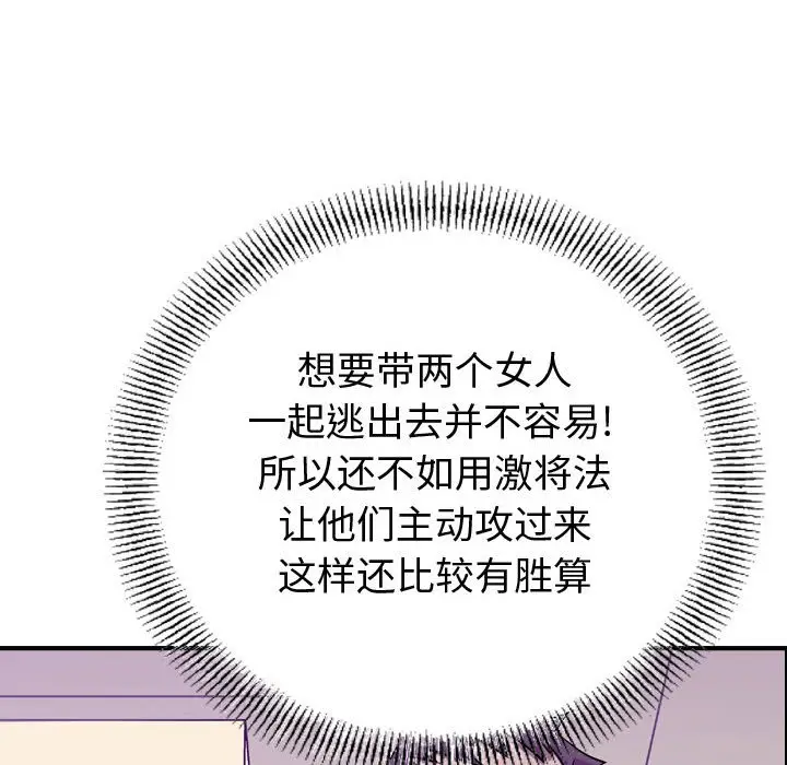 统帅：前传[顶通]韩漫全集-第 80 话无删减无遮挡章节图片 