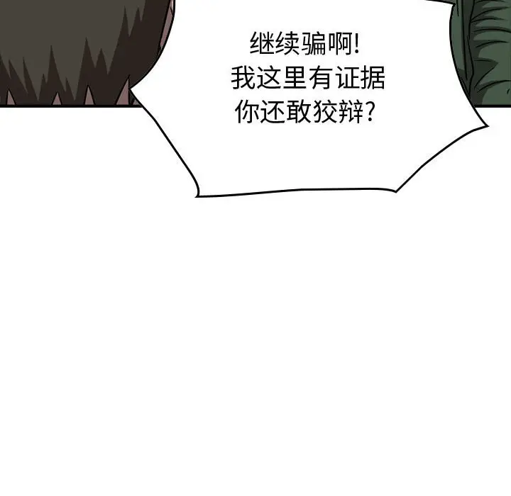 统帅：前传[顶通]韩漫全集-第 80 话无删减无遮挡章节图片 