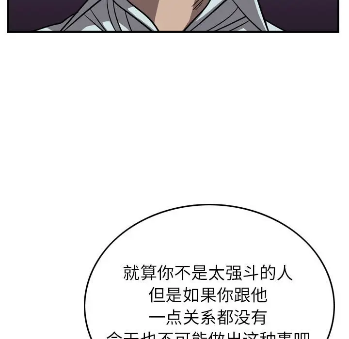 统帅：前传[顶通]韩漫全集-第 80 话无删减无遮挡章节图片 