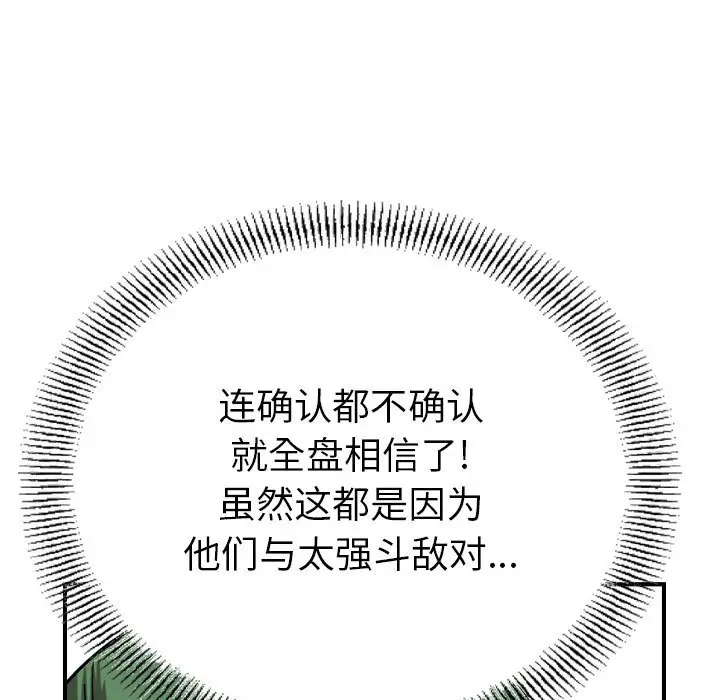 统帅：前传[顶通]韩漫全集-第 80 话无删减无遮挡章节图片 