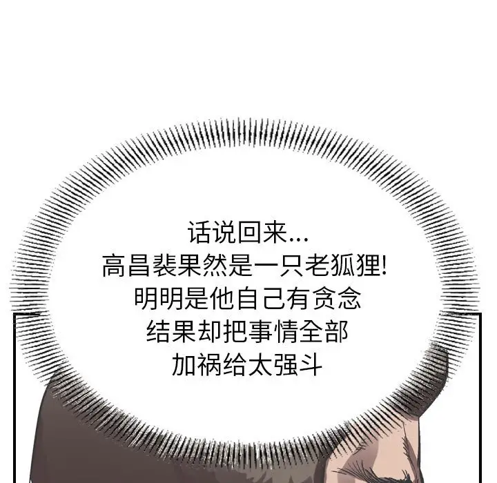 统帅：前传[顶通]韩漫全集-第 80 话无删减无遮挡章节图片 