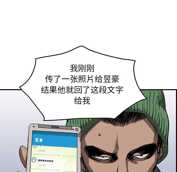 统帅：前传[顶通]韩漫全集-第 80 话无删减无遮挡章节图片 