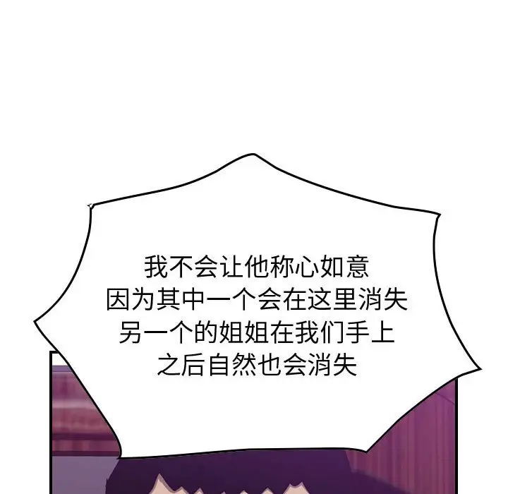统帅：前传[顶通]韩漫全集-第 80 话无删减无遮挡章节图片 
