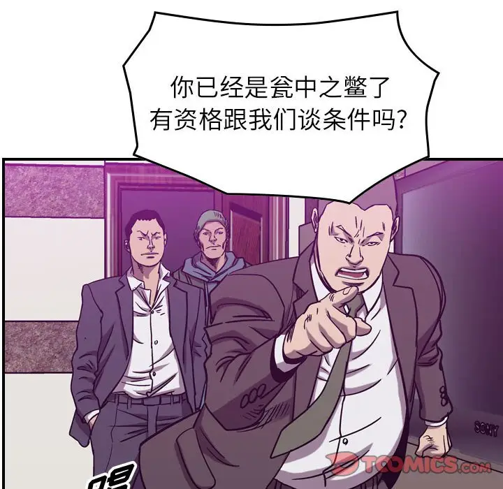 统帅：前传[顶通]韩漫全集-第 80 话无删减无遮挡章节图片 