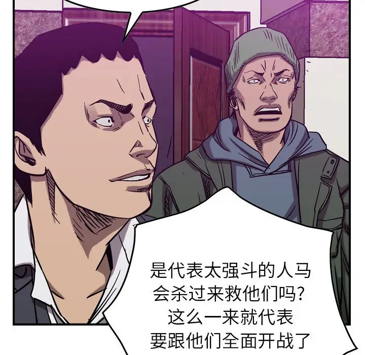 统帅：前传[顶通]韩漫全集-第 80 话无删减无遮挡章节图片 