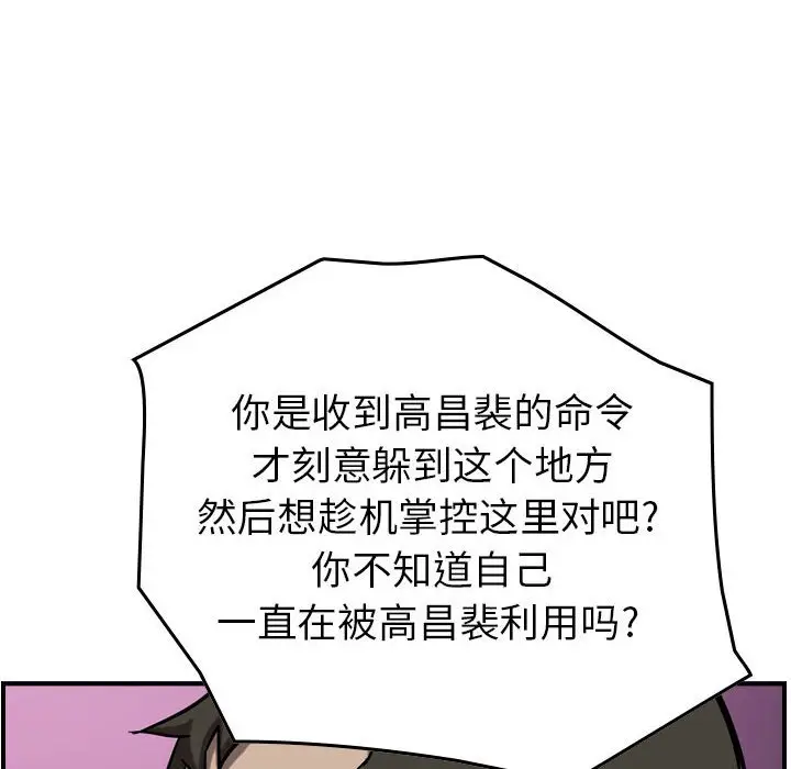 统帅：前传[顶通]韩漫全集-第 80 话无删减无遮挡章节图片 