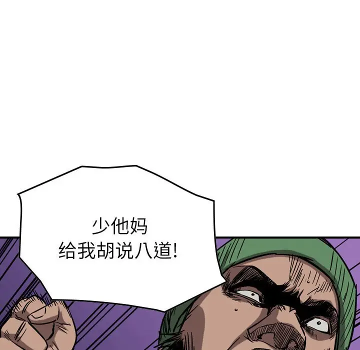 统帅：前传[顶通]韩漫全集-第 80 话无删减无遮挡章节图片 