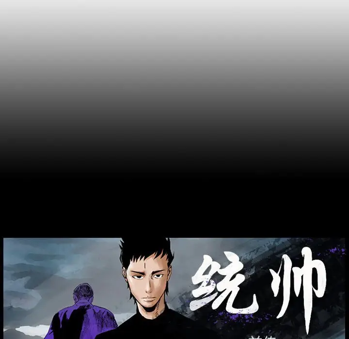 统帅：前传[顶通]韩漫全集-第 80 话无删减无遮挡章节图片 