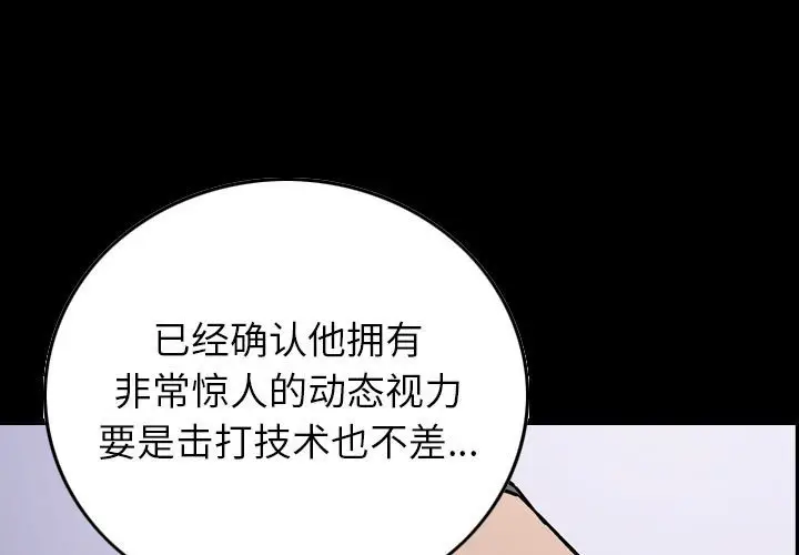 统帅：前传[顶通]韩漫全集-第 82 话无删减无遮挡章节图片 