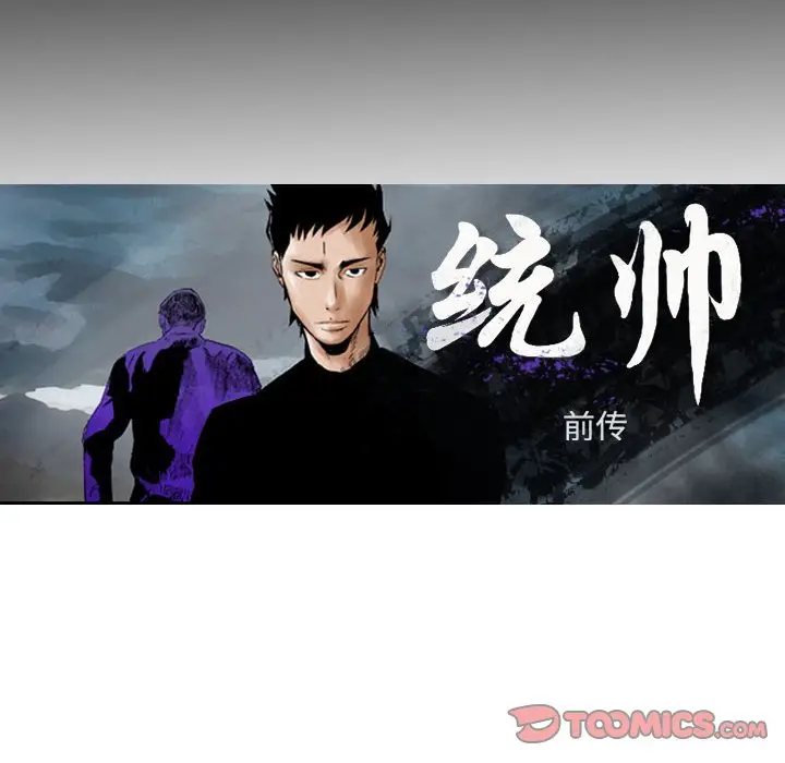 统帅：前传[顶通]韩漫全集-第 82 话无删减无遮挡章节图片 