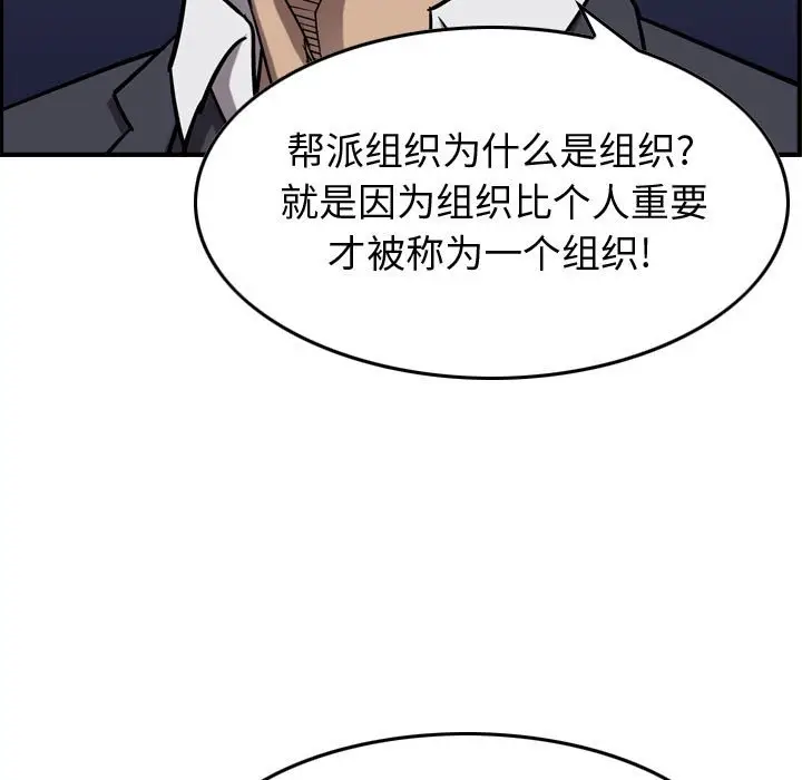统帅：前传[顶通]韩漫全集-第 82 话无删减无遮挡章节图片 