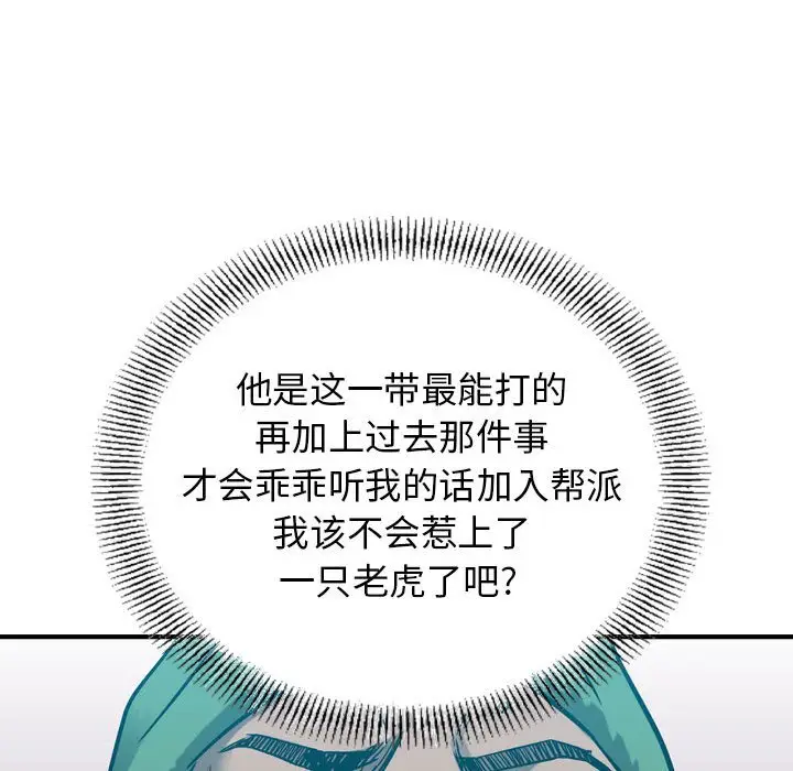 统帅：前传[顶通]韩漫全集-第 82 话无删减无遮挡章节图片 
