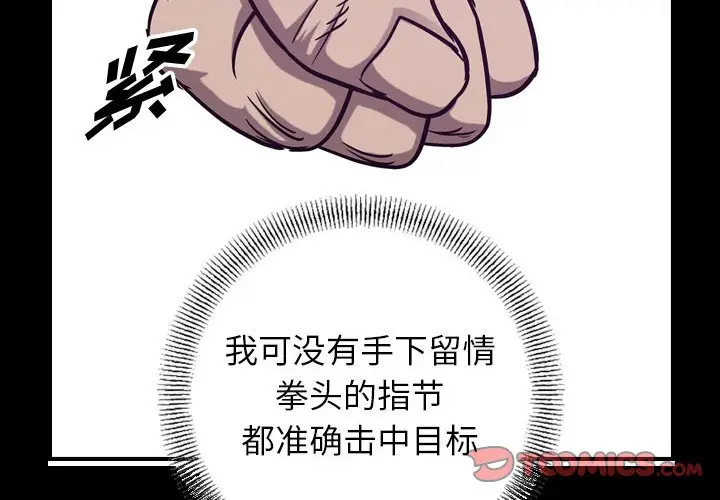 统帅：前传[顶通]韩漫全集-第 83 话无删减无遮挡章节图片 