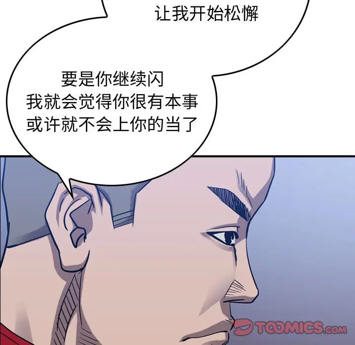 统帅：前传[顶通]韩漫全集-第 83 话无删减无遮挡章节图片 