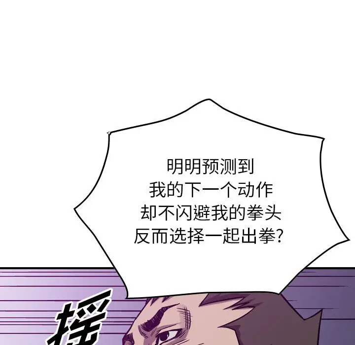 统帅：前传[顶通]韩漫全集-第 83 话无删减无遮挡章节图片 