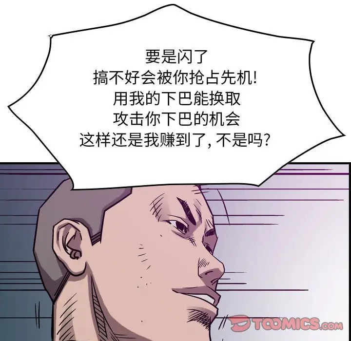 统帅：前传[顶通]韩漫全集-第 83 话无删减无遮挡章节图片 