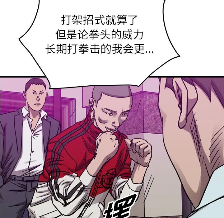 统帅：前传[顶通]韩漫全集-第 83 话无删减无遮挡章节图片 