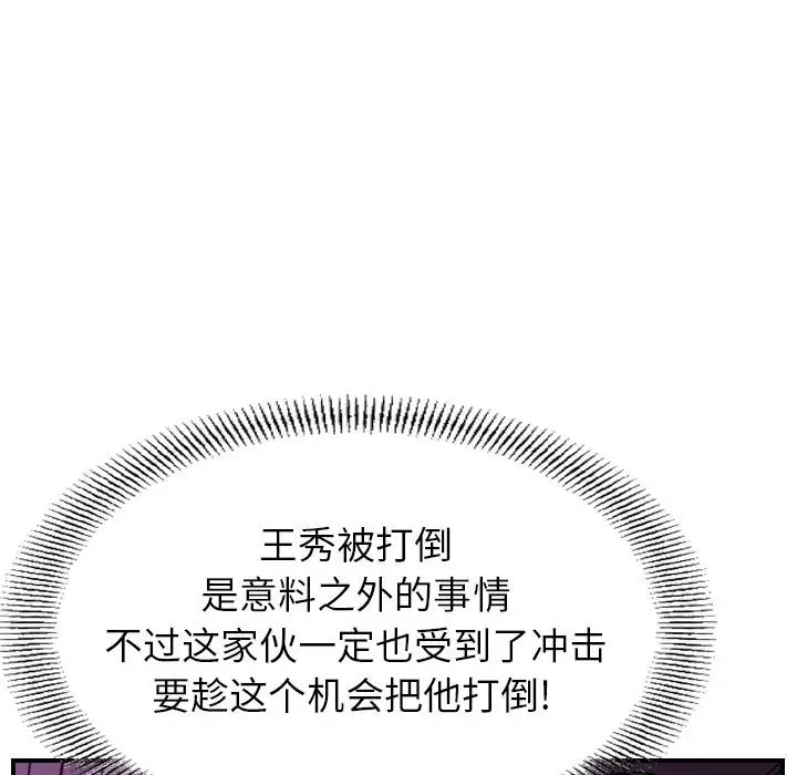 统帅：前传[顶通]韩漫全集-第 83 话无删减无遮挡章节图片 