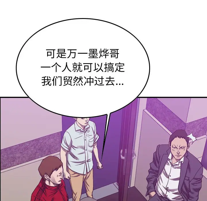 统帅：前传[顶通]韩漫全集-第 84 话无删减无遮挡章节图片 