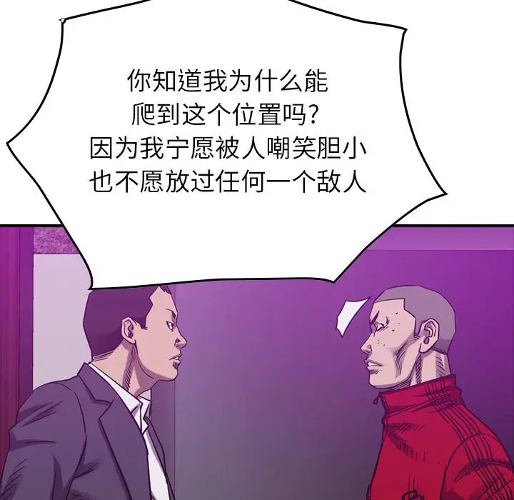 统帅：前传[顶通]韩漫全集-第 84 话无删减无遮挡章节图片 