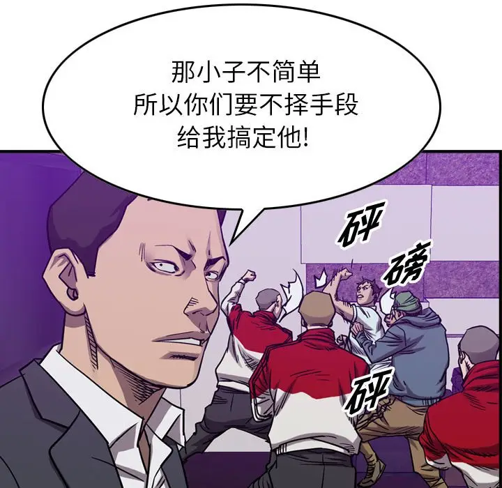 统帅：前传[顶通]韩漫全集-第 84 话无删减无遮挡章节图片 