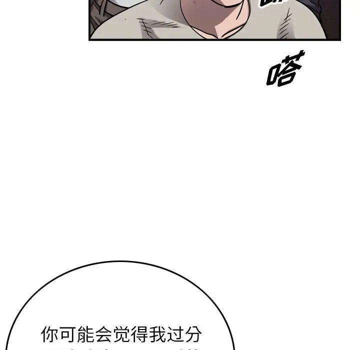 统帅：前传[顶通]韩漫全集-第 84 话无删减无遮挡章节图片 