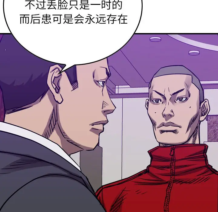 统帅：前传[顶通]韩漫全集-第 84 话无删减无遮挡章节图片 