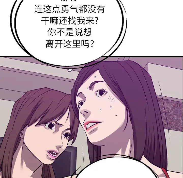 统帅：前传[顶通]韩漫全集-第 84 话无删减无遮挡章节图片 