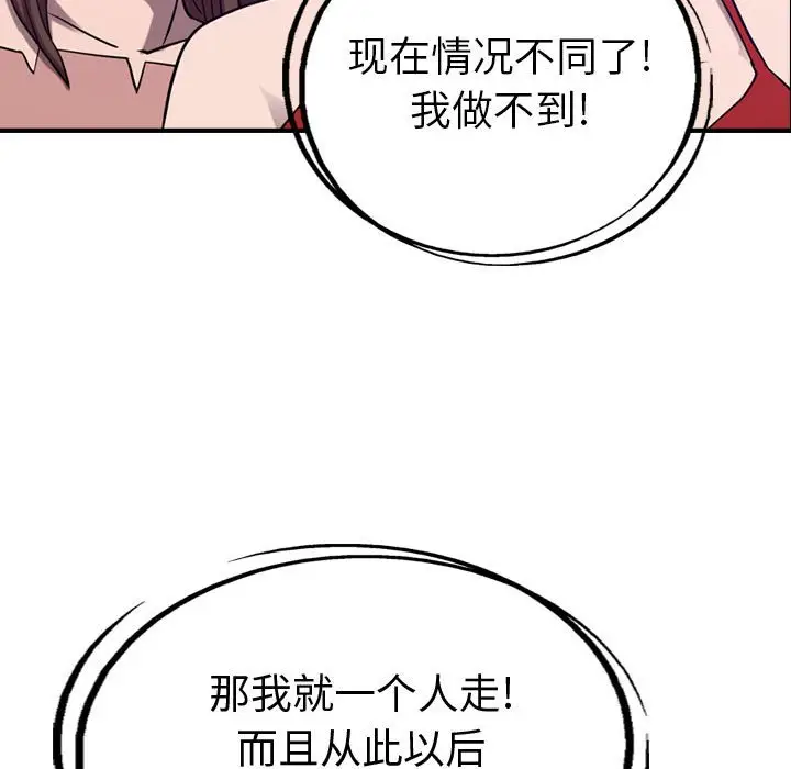 统帅：前传[顶通]韩漫全集-第 84 话无删减无遮挡章节图片 