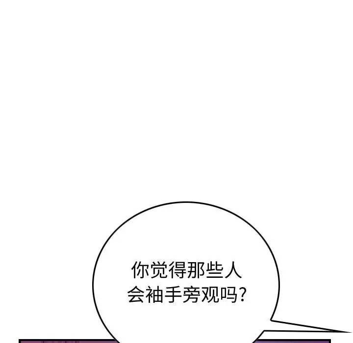 统帅：前传[顶通]韩漫全集-第 84 话无删减无遮挡章节图片 