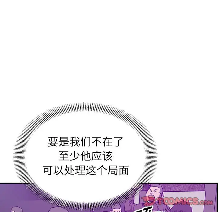 统帅：前传[顶通]韩漫全集-第 84 话无删减无遮挡章节图片 