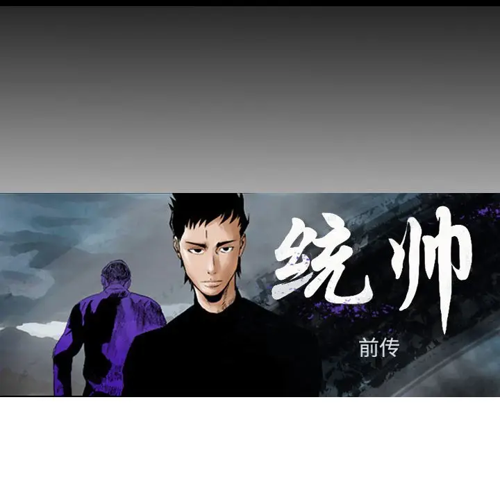 统帅：前传[顶通]韩漫全集-第 85 话无删减无遮挡章节图片 