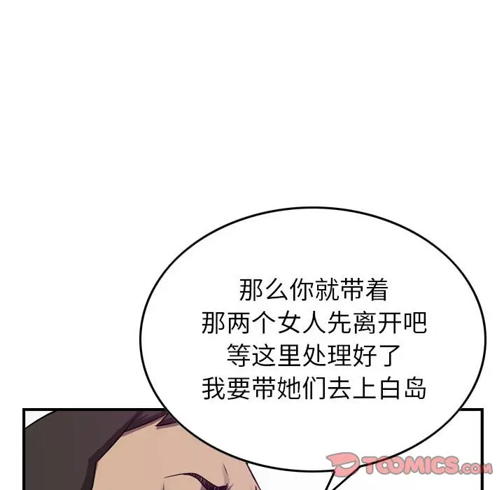 统帅：前传[顶通]韩漫全集-第 85 话无删减无遮挡章节图片 