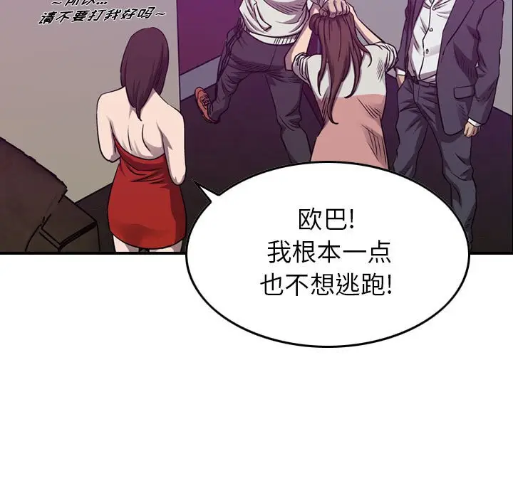 统帅：前传[顶通]韩漫全集-第 85 话无删减无遮挡章节图片 
