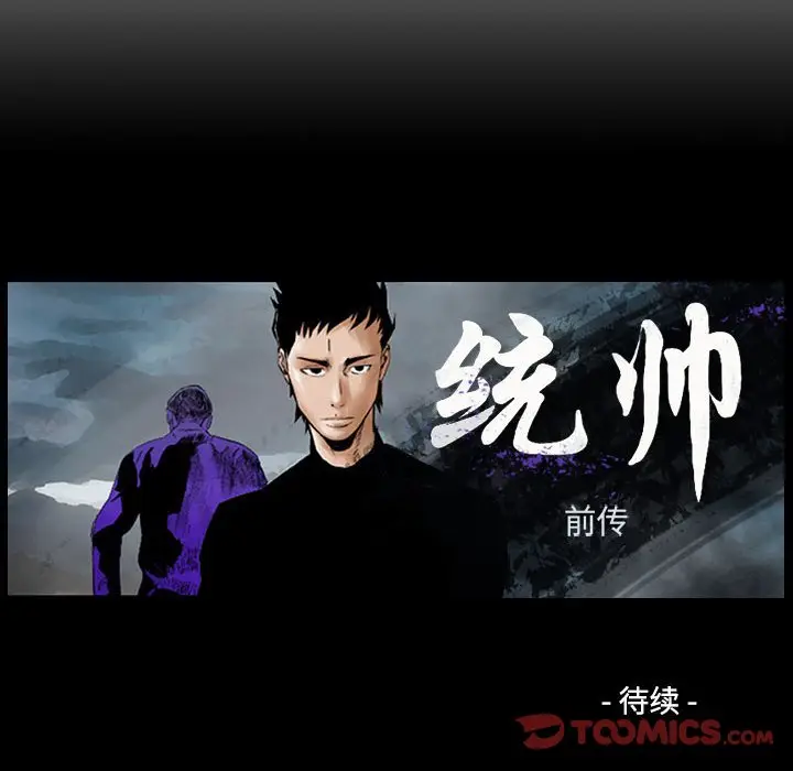 统帅：前传[顶通]韩漫全集-第 85 话无删减无遮挡章节图片 